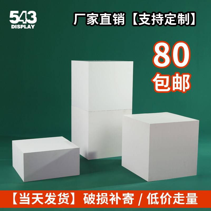 服装店展示地台底座橱窗陈列道具展台摆件正方形几何体大拍摄装饰,商业/办公家具,展示地台/底座,淘宝优惠券,粉丝福利购,淘宝优惠卷