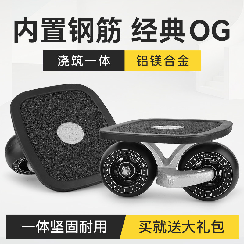 漂移板鼎睿OG专业板动作花式一体S臂花式做招两件式滑板双板