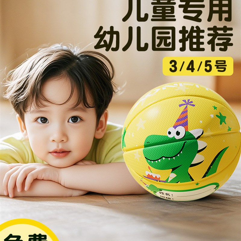 3四号五4号儿童篮球5号幼儿园体能训练专用少Q儿皮球蓝球可写名字