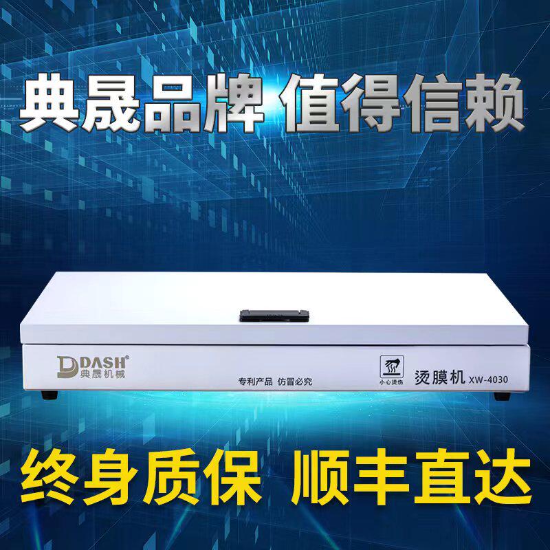 典晟新款茶e叶礼盒包装封膜机化妆品塑膜烫膜机热缩膜覆膜机塑封