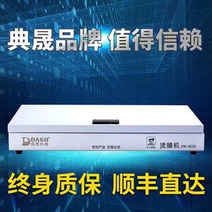 典晟新款茶e叶礼盒包装封膜机化妆品塑膜烫膜机热缩膜覆膜机塑封