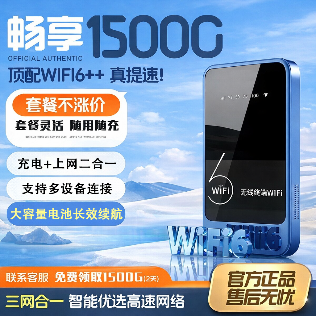 随身WiFi充电宝二合一无线网络2026新款小宽带家用上网热点便携WiFi车载路由器通用流量