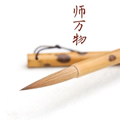 周三颂 师万物 手工纯狼毫长锋勾线毛笔大字瘦金体二王行草书毛笔