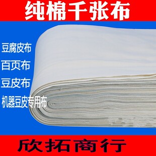 纯棉机器a手工千张布豆皮布豆制品专用布豆包袱豆腐布料包布100米