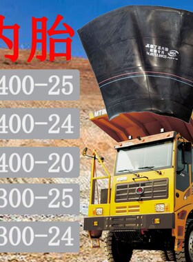 1400r25内胎  工程车内胎1400-24  内胎1300-25 加厚1400-25内胎