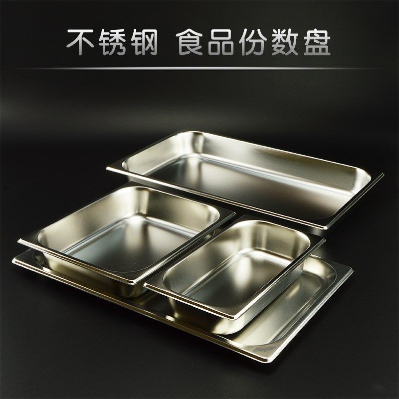 酒店餐厅商用自助餐餐用托盘不锈钢份数盘食品食物展示盘份数盆,餐饮具,盘,淘宝优惠券,粉丝福利购,淘宝优惠卷