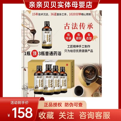 诺贝初药浴草本精华瑶浴膏B安全免煮浓缩配方咳感脾疹