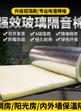 隔音棉墙体防火岩棉隔音板卧室家用KTVK吸音玻璃棉卷毡隔音材料