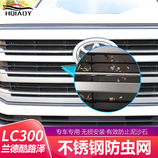 适用于22-24款兰德酷r路泽LC300防虫中网专用陆巡蚊尘鼠网改装配