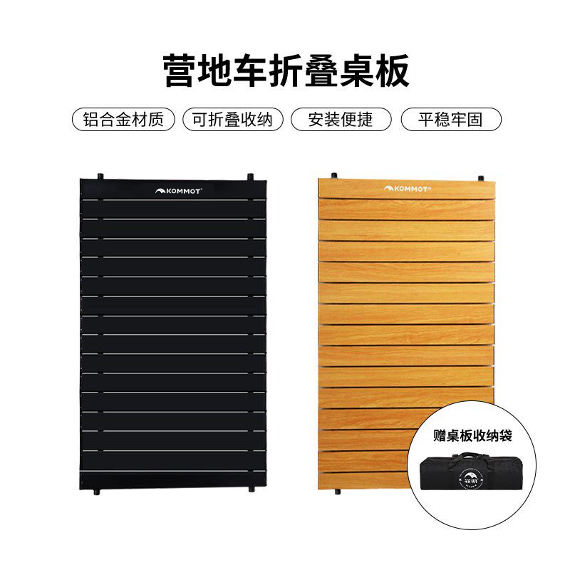 铝合金户外营地车桌板营地车通用可折叠蛋卷桌板便携露营送收纳袋图片