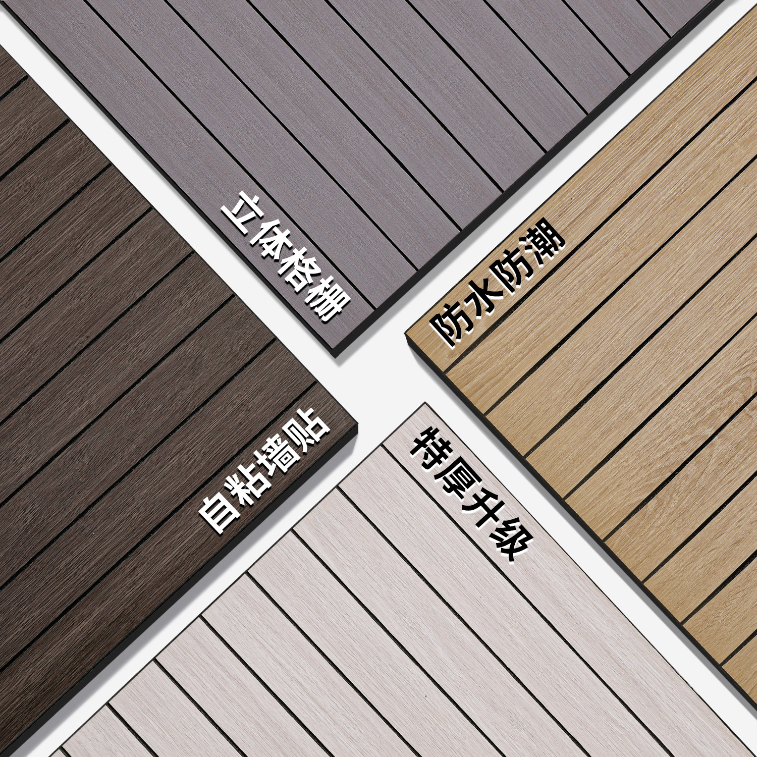 格栅板墙贴自粘3d立体电视背景墙2024新款装饰板贴纸高级感壁纸