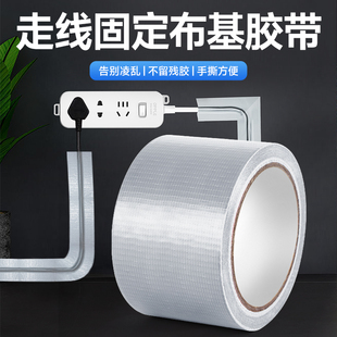 走线胶布粘电线胶带瓷砖乳胶漆墙面走线布线理线神器办公室固定地