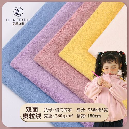 奥利绒双面奥粒绒摇粒绒氨纶超柔家居服童装卫衣绒布面料