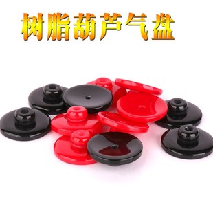 唢呐气盘葫芦气盘树脂气盘唢呐闭气盘唢呐配件大小唢呐通用