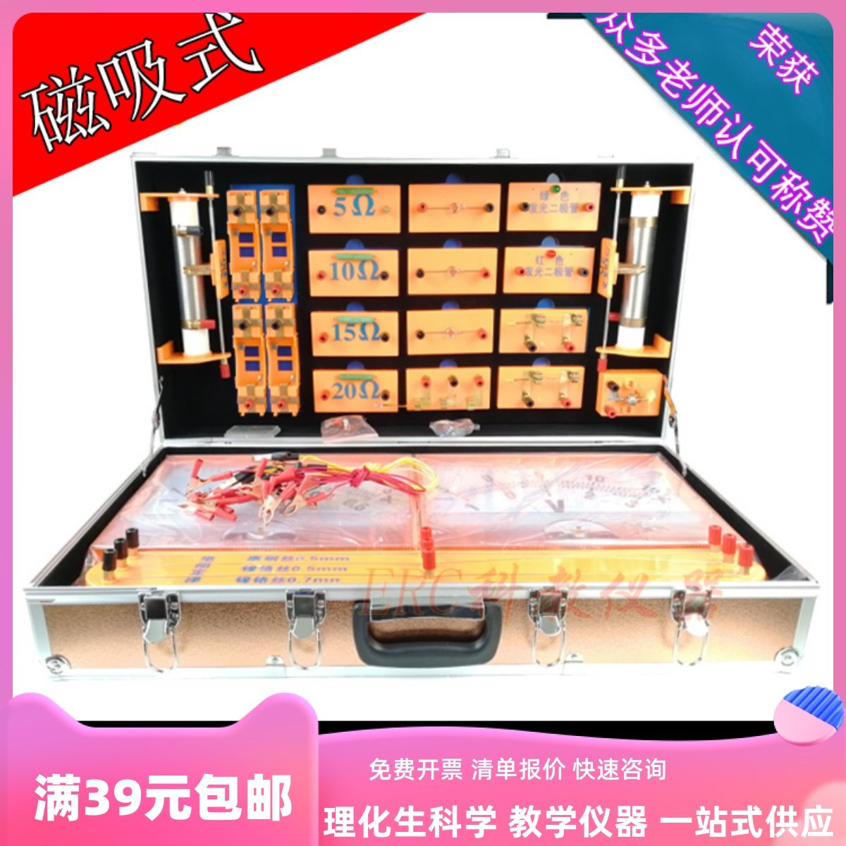 磁吸式电学实验箱初中物理大号演示电路公开课专用带磁铁电表电阻,文具电教/文化用品/商务用品,教学仪器/实验器材,淘宝优惠券,粉丝福利购,淘宝优惠卷