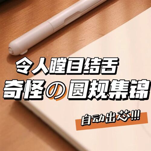 缩头缩脚圆规绘图专用