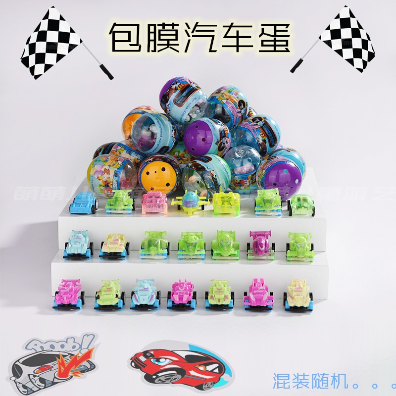 50扭蛋机专用赛车总动员汽车变形蛋玩具扭蛋变形赛车礼品扭扭蛋球