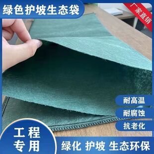 边坡防护草籽护坡土工布袋生态袋植草袋绿化环保土工袋子防汛挡土