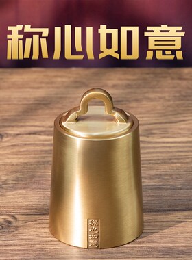 小铜记纯铜茶叶罐称心如意储茶罐家居茶室办公室秤砣摆件赠礼礼品