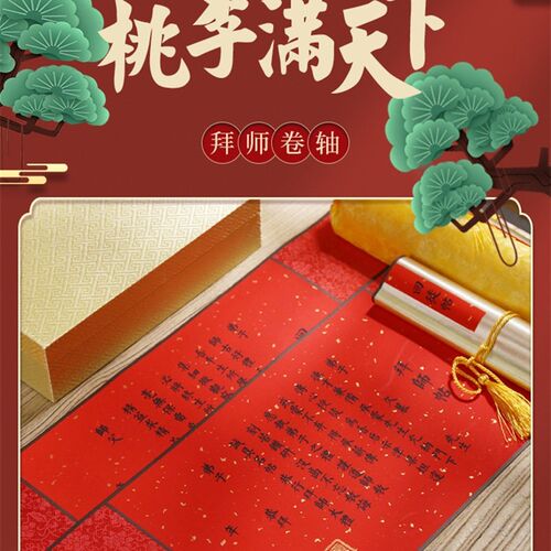 武术拜师卷轴帖回徒帖高档半熟宣手写空白卷轴回徒贴传统收徒帖礼