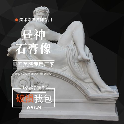 石膏像全身昼神石膏人头像美术教具雕塑摆件素描模型美术用品写生