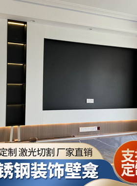 不锈钢电视壁龛嵌入式75/100/85寸电视机背景墙客厅搁板置物架