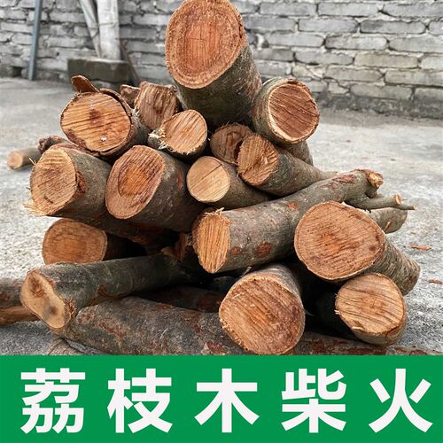 荔枝火柴柴火烧火户外干柴取暖露营木柴郊外篝火野炊壁炉木头小块