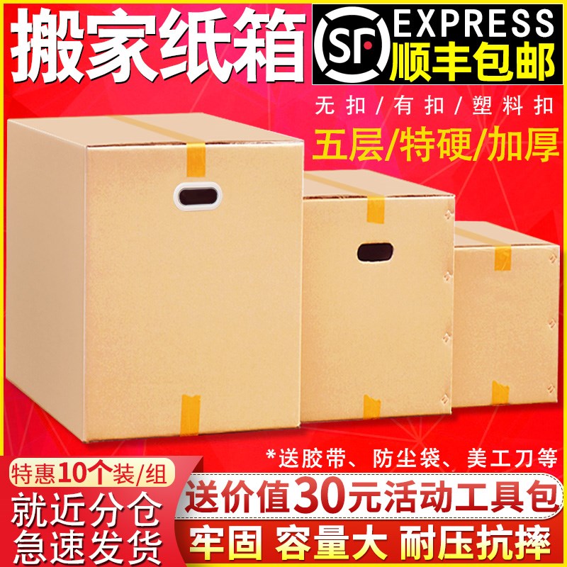 搬家用的打包箱厨房用品打包箱大纸箱子搬家特大特硬打包神器图片