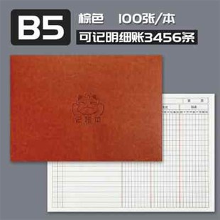 记账本b5软皮横翻手帐明细账家庭理财笔记本子生活开支账本存钱本