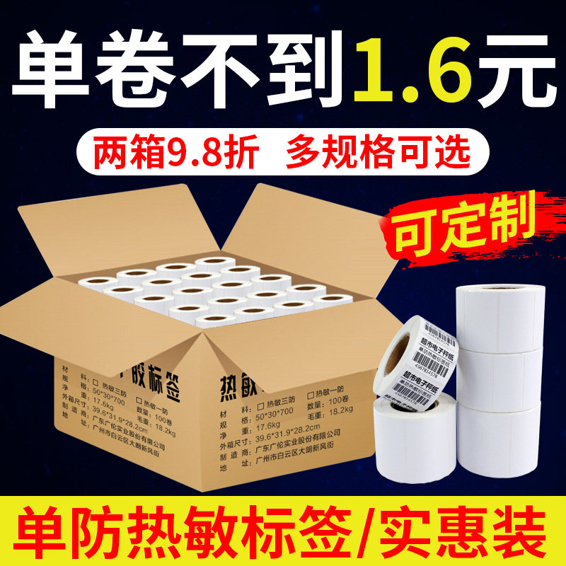 火鸡热敏不干胶标签纸40*30 50 60 70 80条码纸贴纸打印纸奶茶,办公设备/耗材/相关服务,标签打印纸/条码纸,淘宝优惠券,粉丝福利购,淘宝优惠卷