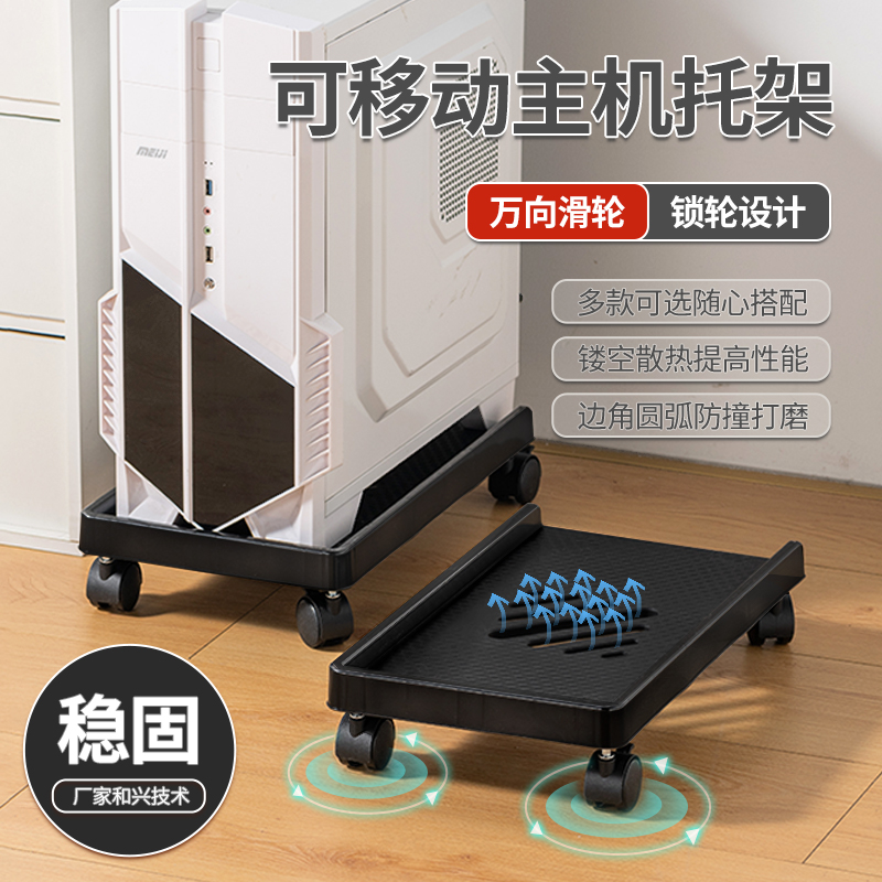 台式电脑主机托架办公室桌下带滑轮可移动放机箱底座托盘置物支架