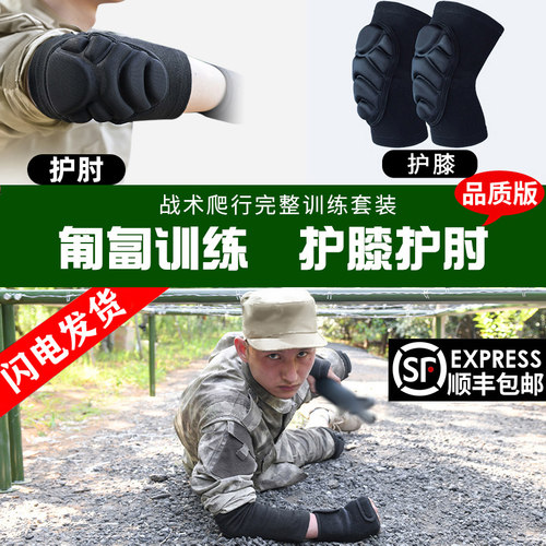 战术加厚训练套装跪地防撞运动内置护具爬行护膝护肘护腕四件套