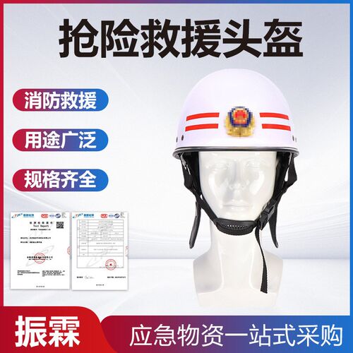 抢险救援头盔 日式抢险救援头盔白色救援头盔 防砸防护安全帽防护