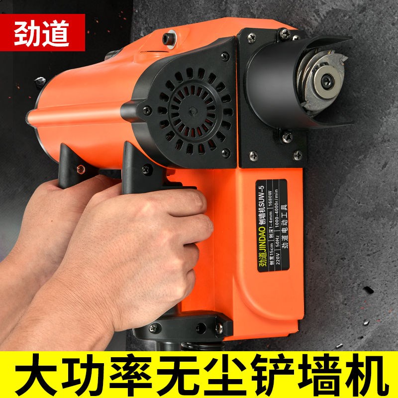 刨墙机电动铲墙机无尘无死角粗刨机铲墙皮机工具混凝土铲腻子神器图片