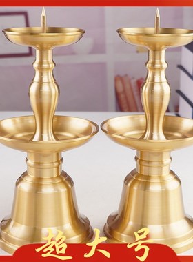 超大号烛台蜡烛家用敬神纯黄铜供奉蜡烛台摆件佛前供灯上香供蜡台