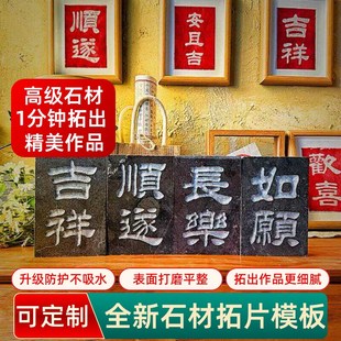 《高级石材拓板》手工拓片diy拓印瓦当拓包非遗活字印刷年画研学