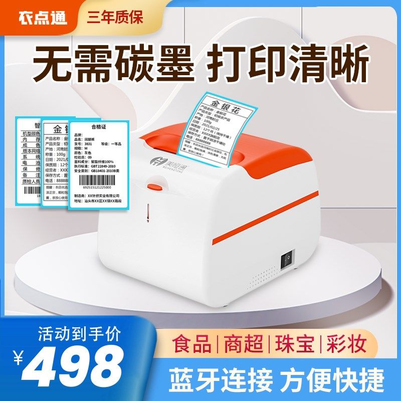 【标签打印机】生产日期商品合格保质期条码服装吊牌热敏不干胶贴,办公设备/耗材/相关服务,学习/错题打印机,淘宝优惠券,粉丝福利购,淘宝优惠卷