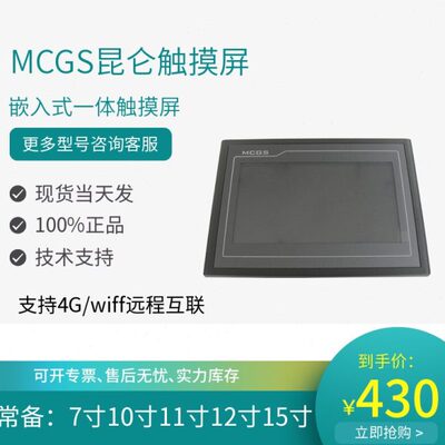 昆仑通态触摸屏TPC4023Ei 1061Ti/7032 1031KT 1570Gi 70221021NT