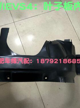 江淮嘉悦A5思皓曜X4X7X8QX/6S/7SS4S2叶子板内衬挡泥板挡泥皮轮罩