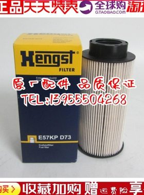 Hengst柴油滤芯E57KPD73 斯堪尼亚PU941X柴油滤芯1873018 1446432