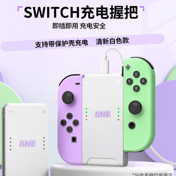 良值原装Switch joycon手柄充电握把 左右大小手柄通用手把NS配件