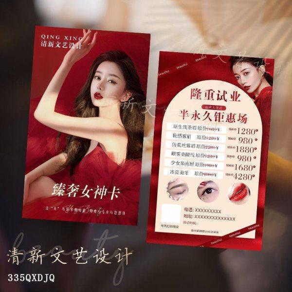 美容院开业宣传卡片纹绣眉眼唇拓客体验卡美甲美睫名片优惠券定制,文具电教/文化用品/商务用品,名片,淘宝优惠券,粉丝福利购,淘宝优惠卷