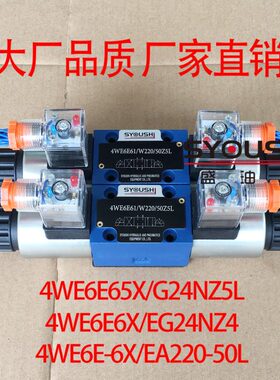 电磁阀4WE6E65X/G24NZ5L,4WE6E6X/EG24NZ4,4WE6E-6X/EA220-50L