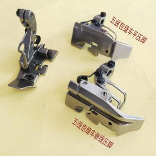 M700 银箭757五线包缝机拷边机嵌线绳子压脚 锁边机平压脚