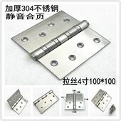 4寸不锈钢平开合页静音轴承门活页木门大门房门折页合叶铰链304D