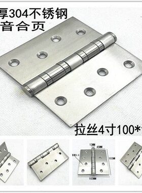 4寸不锈钢平开合页静音轴承门活页木门大门房门折页合叶铰链304D