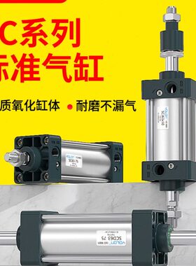 SC50标准气缸32小型40气动80大推力SC63X50X75X100X150X200X500全