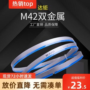 达钜 双金属带锯条3505锯床锯条4115机用锯条 M42高速钢锯条金属
