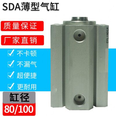 方形小型薄型气缸SDA80-100*5*10*15*20*25*30*35*40*45X50SB带磁