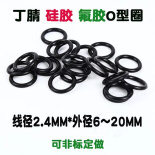 O形橡胶圈圆形黑色橡皮圈丁晴密封圈小胶圈 外6/7/8~20-线径2.4MM